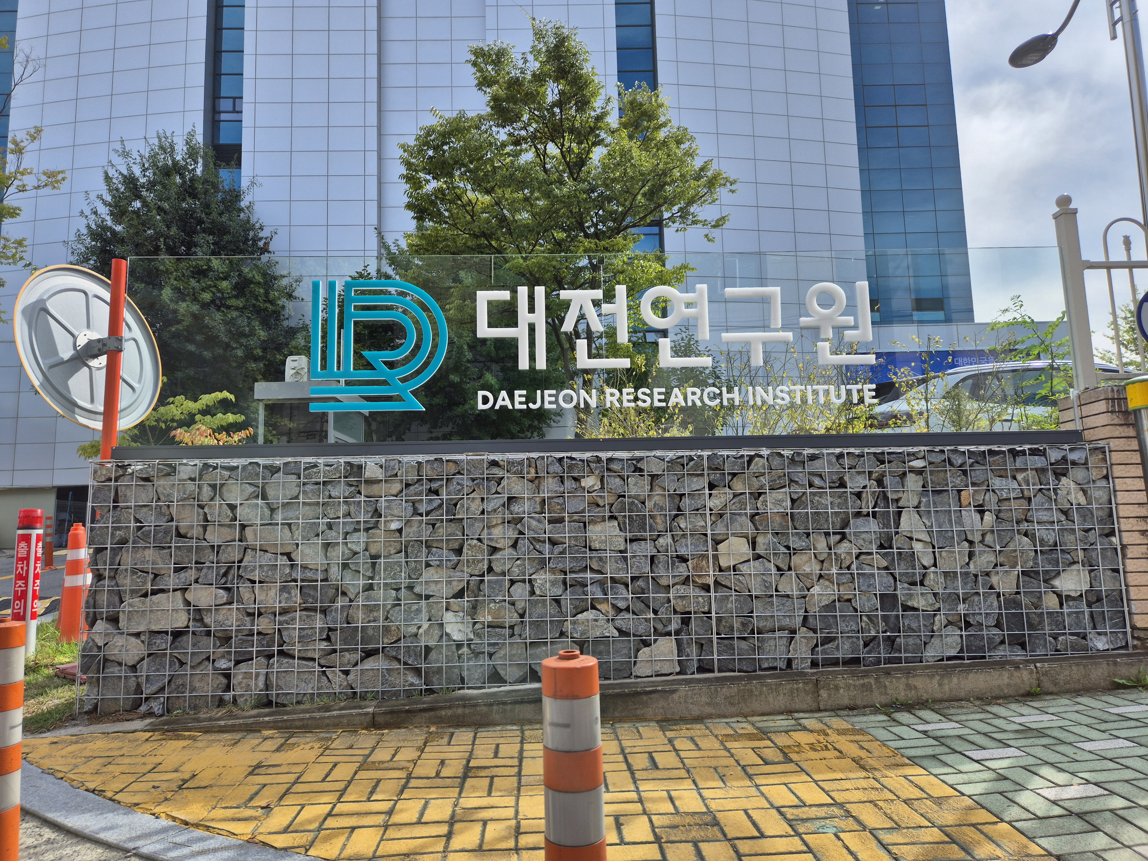 대전 연구원 간판개비온