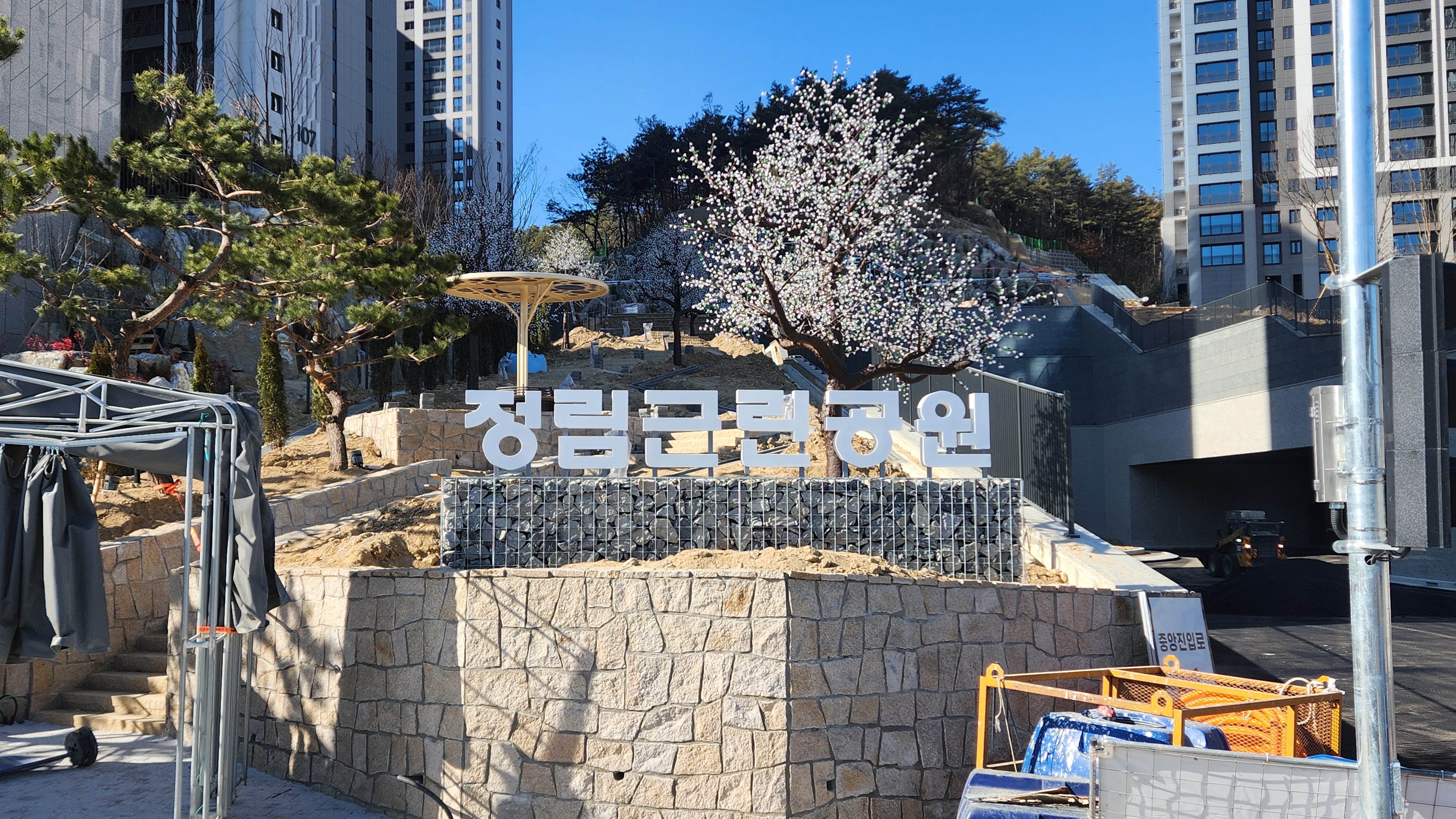 근린공원 간판형 개비온