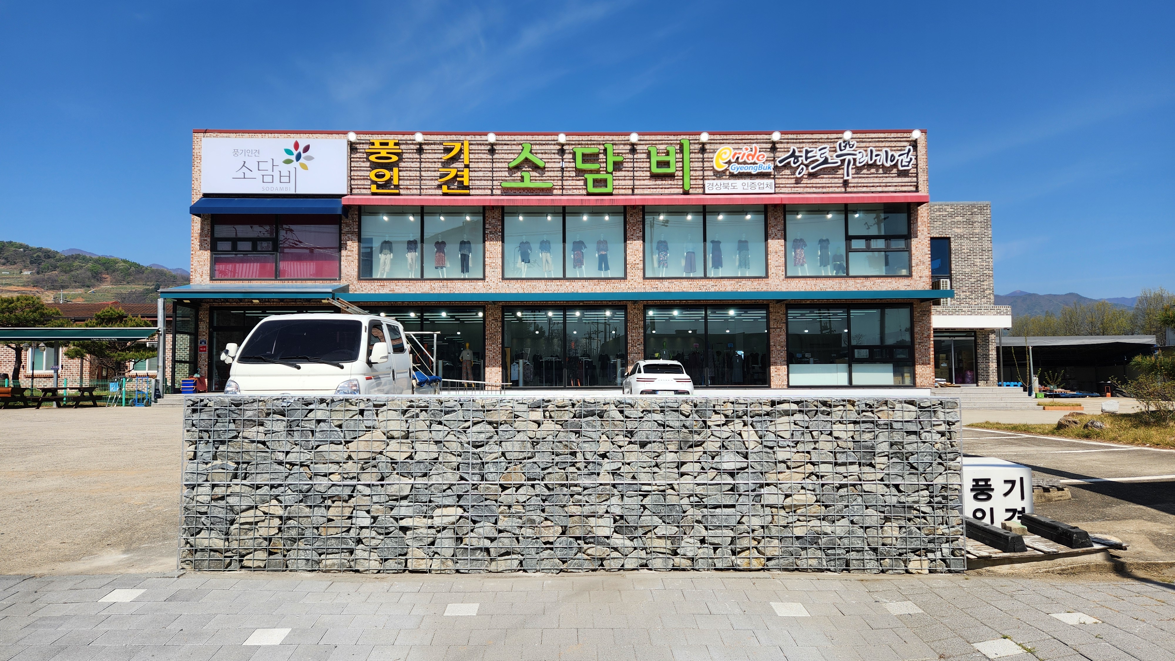 사고 보수 개비온담장